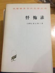 汉译世界学术名著丛书：什么是所有权…………22册