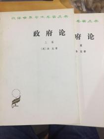 汉译世界学术名著丛书：什么是所有权…………22册