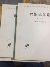 汉译世界学术名著丛书：什么是所有权…………22册