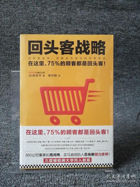 回头客战略：交易额越高，流量成本越低的经营模式