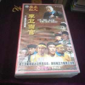 李卫当官（VCD30碟）