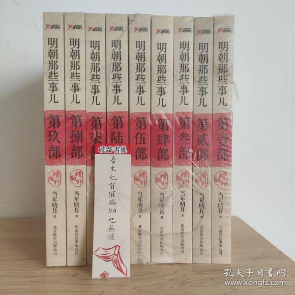 明朝那些事儿9 图文精印版：1644，最后的较量