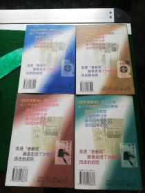 百年老新闻系列丛书：打开尘封的记忆复活流逝的历史第1卷上下，第二卷上下共4册合售！