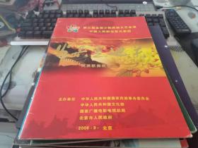 节目单 ：《当兵走边关》民族歌舞晚会