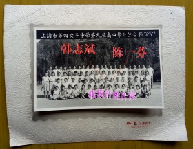 老照片：上海市第四女子中学，1961年高中毕业合影。时任副校长：陈一芬、黄景荷（福州人，原名黄承珍，上海务本女中毕业，“全能特工”刘人寿夫人），书记：韩志斌。上海科艺照相馆帖板尺寸22.2*17.2厘米。校简史：前身上海市私立徐汇女子中学和上海市私立启明女子中学，1952年7月合并组建为上海汇民女子中学。1952年12月31日改名为上海市第四女子中学。1968年更名上海市第四中学。