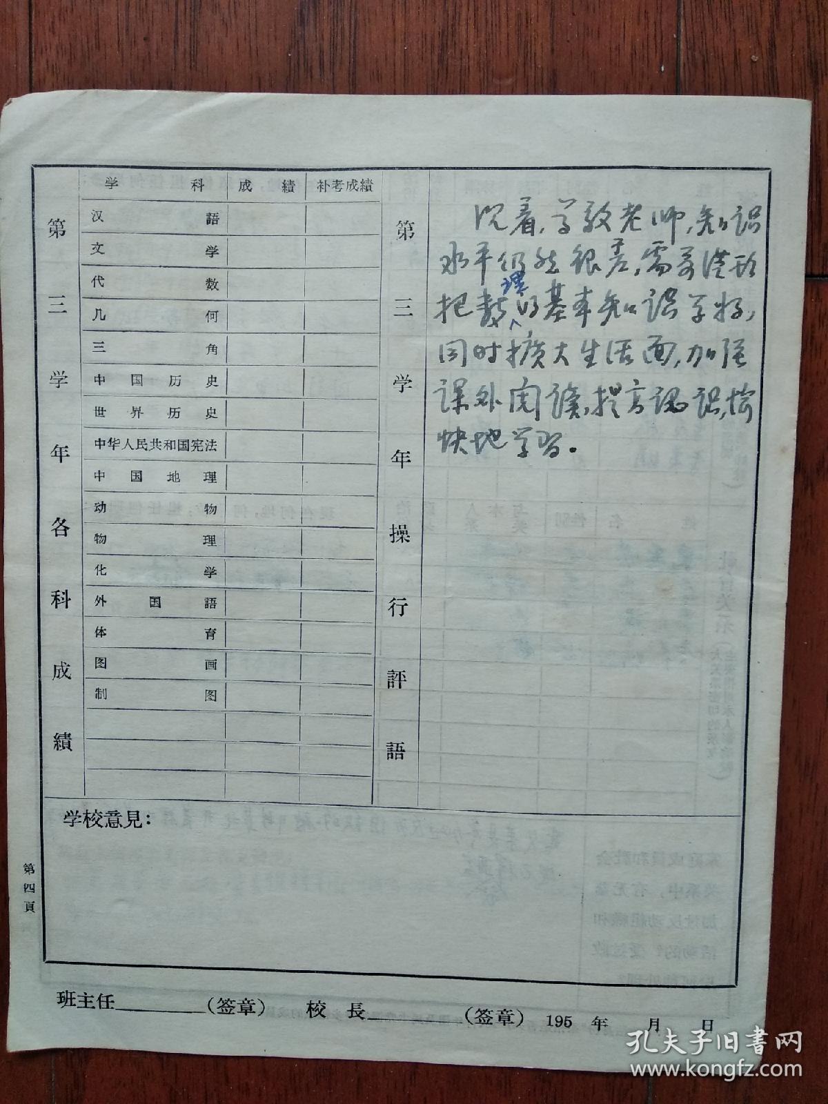 50年代上海市中学生登记表 6