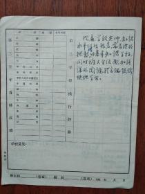 50年代上海市中学生登记表 6