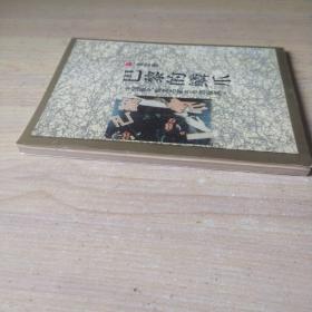 巴黎的鳞爪