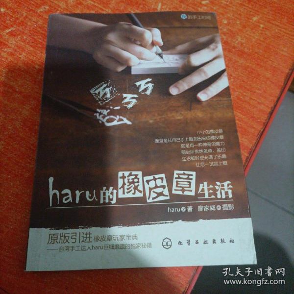 haru的橡皮章生活：台湾原版引进的中文简体版