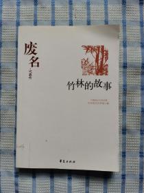 中国现代文学百家--废名代表作