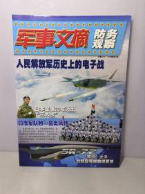 军事文摘 防务观察 总313-315期 合订本