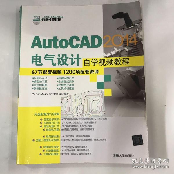 AutoCAD 2014电气设计自学视频教程/CAD/CAM/CAE自学视频教程