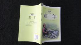 2014年一版一印：学生课外优秀读物 青少版：童年 【父亲去世、外公一家、难忘的挨打……】