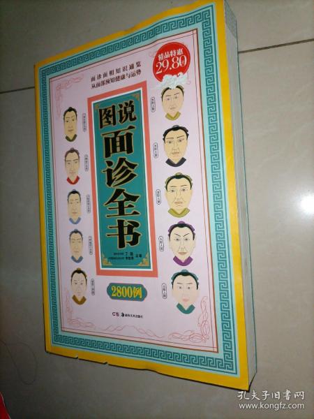 图说面诊全书2800例