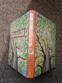 日文原版：世界児童伝記文学:1動物・植物を研究する人たち、2科学・医学を前進させる人たち、3 役立つものを発明する人たち、4未知の世界に挑戦する人たち 、5うずもれた世界を調べる人たち、6芸術を創造する人たち 、9自由の旗をかかげる人たち、10生き方・考え方を教える人たち、12子どもの幸福をねがう人たち、13すみよい社会をめざす人たち、14事業をおこしはたらく人たち、15地方の文化をささえる人たち
