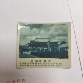 北京（50年代）