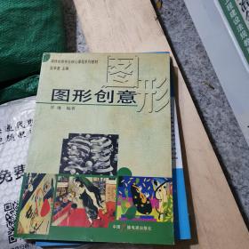 图形创意