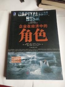 企业在经济中的角色（普华永道董事长、利丰集团主席、联合利华CEO联合推荐）