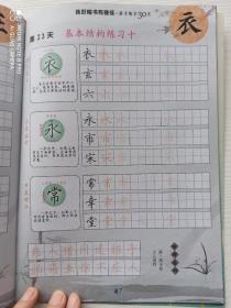 《练好楷书有捷径 新手练字30天》