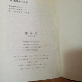 西游记
