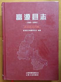 富源县志（1986—2000）
