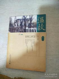 温故 十一 （文史类期刊）