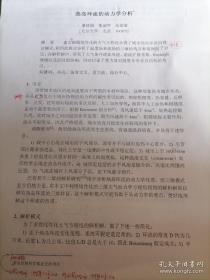 著名气象学家<张建国，张治坤，张伯寅>气象学报投稿<热岛环流的动力学分析>K顶层