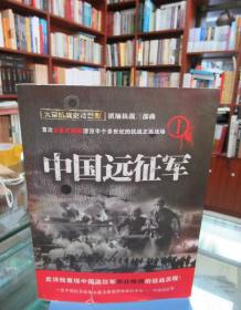 大型抗战史诗巨献 滇缅抗战三部曲：中国远征军1 一版一印