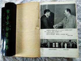 新华月报   1971年10~12 期   合订本    精装