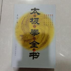 太极拳全书