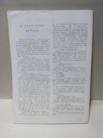 河南中医1987年增刊