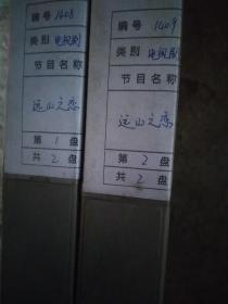 录像带(四分之三u带)，远山之恋(韩青早期电视剧)()