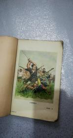 初级中学课本.中国历史第一册——叶圣陶、巩绍英、朱文叔校订，刘小厂绘地图，李宗津绘画-大泽乡起义，人民教育出版社（北京*街），河北保定第一中学学生用书。