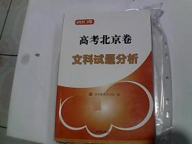 2013年高考北京卷  文科试题分析