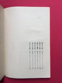 紫式部：《源氏物语（第二册）》（林文月译）中外文学月刊社1976年初版