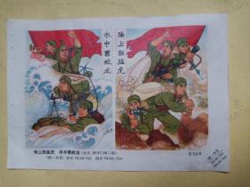 **老年画缩样散页画一张:陆上胜猛虎水中赛蛟龙【孔网罕见】