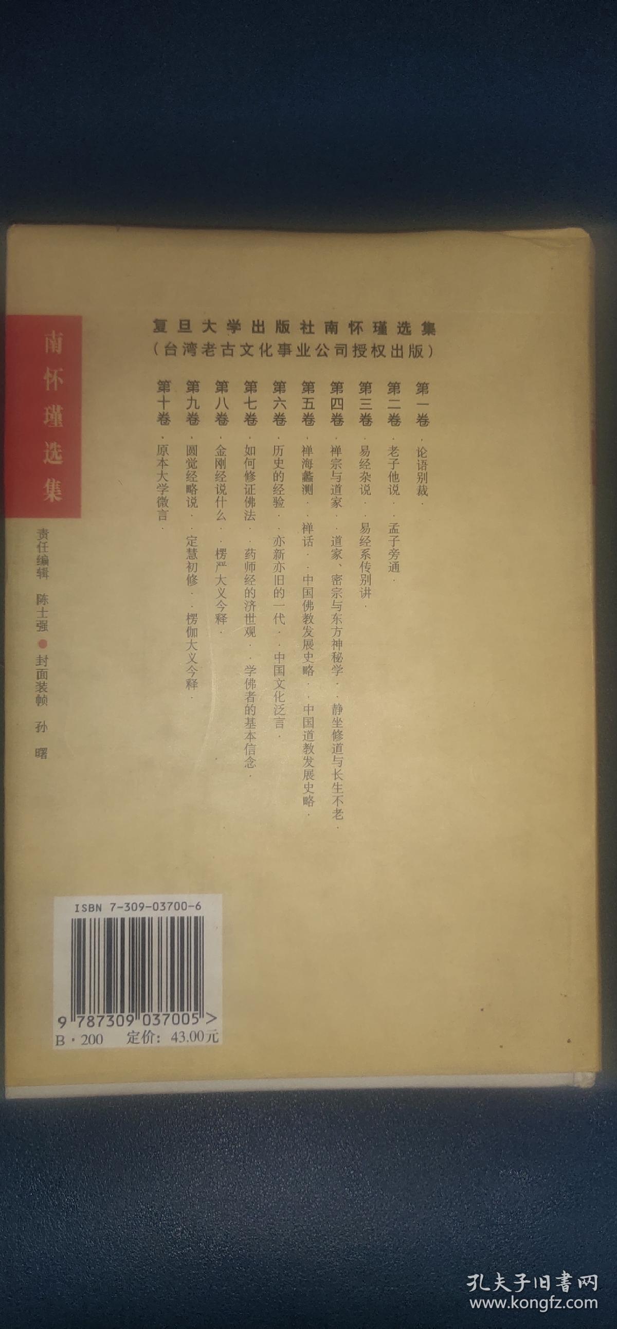南怀瑾选集（第三卷）：易经杂说&易经系传别讲
