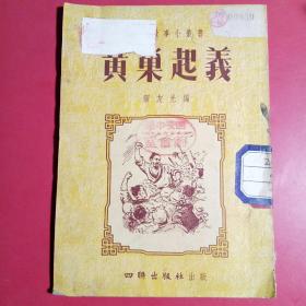 黃巢起义1954年