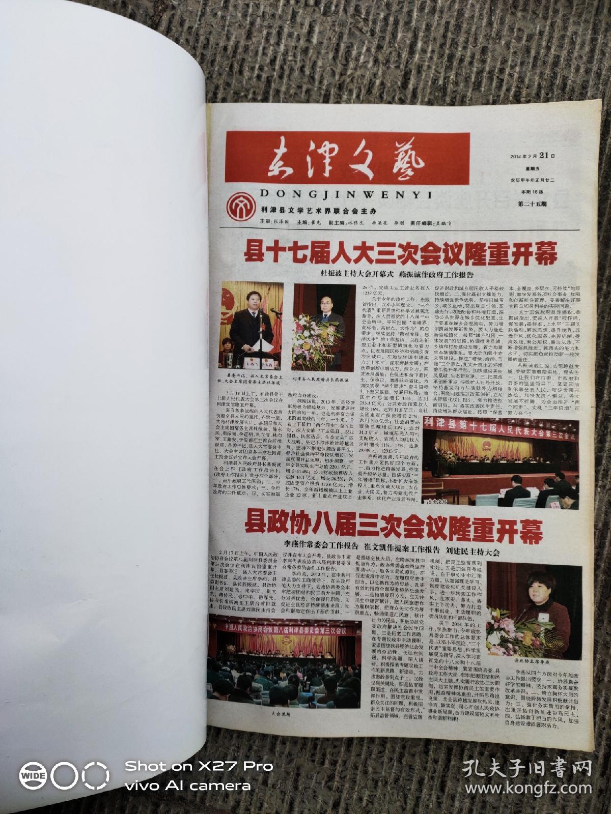 东津文艺(2014年合订本)