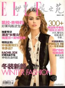 世界时装之苑.2006年11月号总第151期