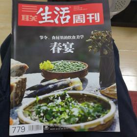 春宴 三联生活周刊