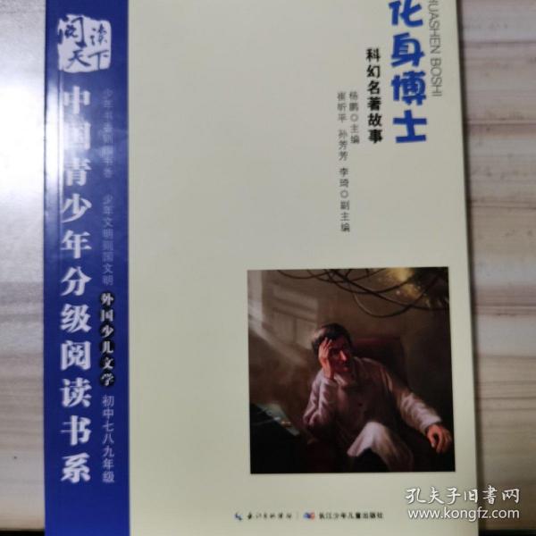 化身博士