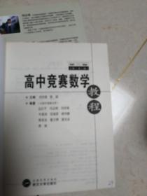 高中竞赛数学教程(第2卷上，下册)2本和售， 第二版