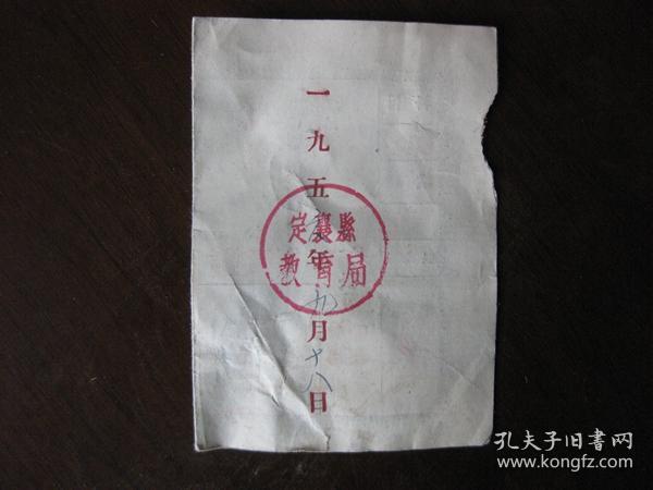 1956年山西省定襄县机关干部业余文化补习学校结业证书，校长李召轩