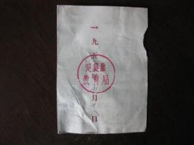 1956年山西省定襄县机关干部业余文化补习学校结业证书，校长李召轩