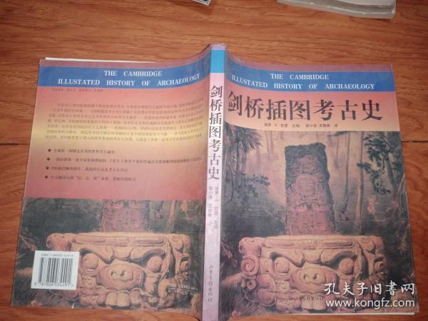 剑桥插图考古史