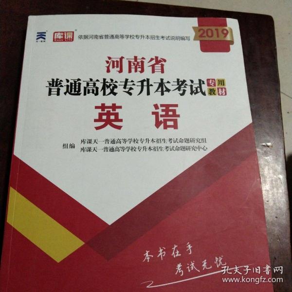 2021年河南省普通高校专升本考试专用教材·英语