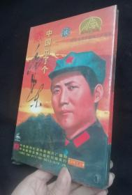 中国出了个毛泽东VCD 纪念毛泽东诞辰110周年