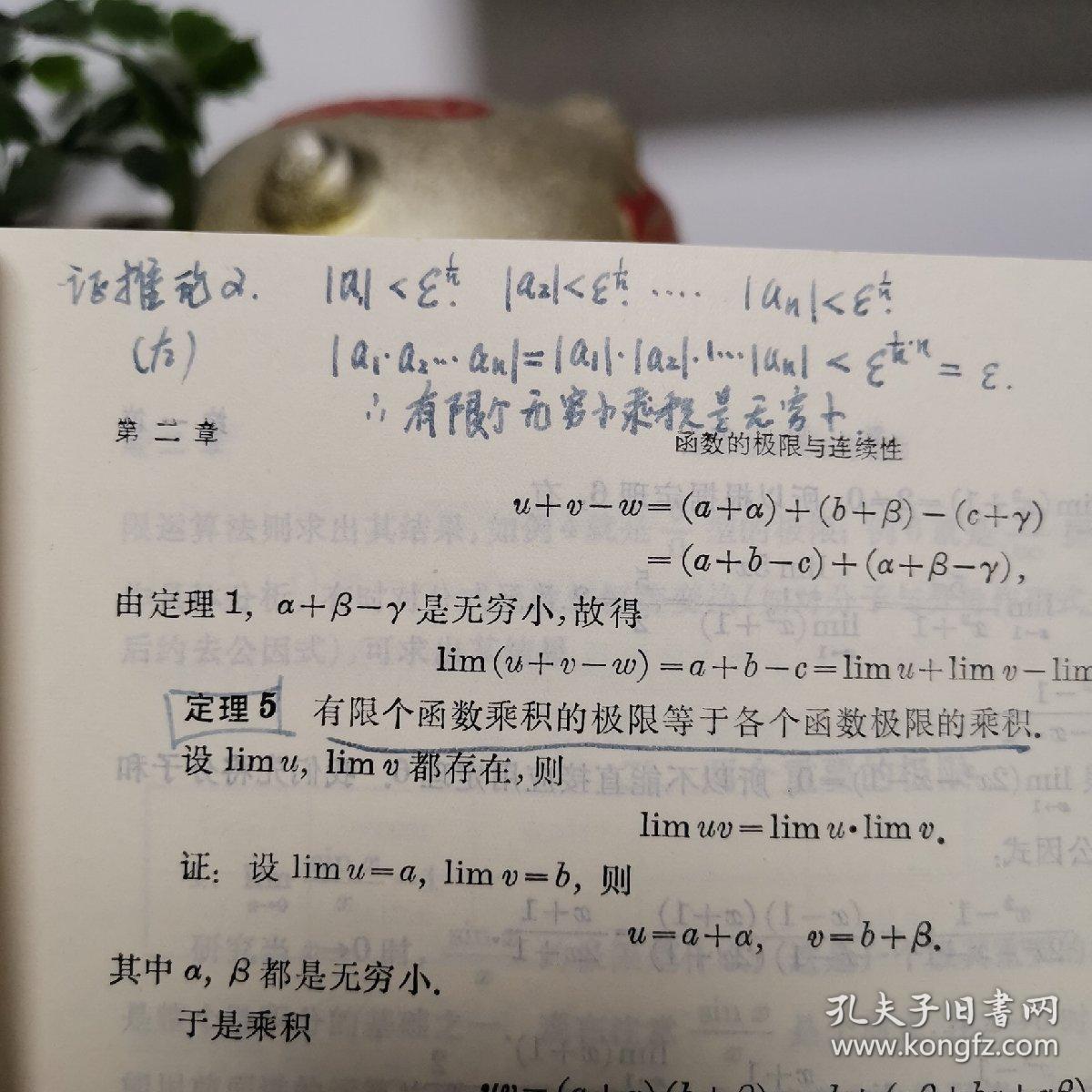 高等数学 上下册 供药学、中药专业用