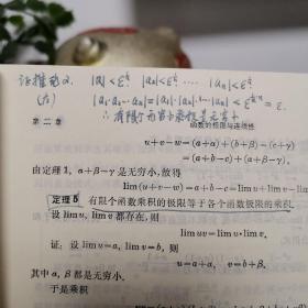 高等数学 上下册 供药学、中药专业用